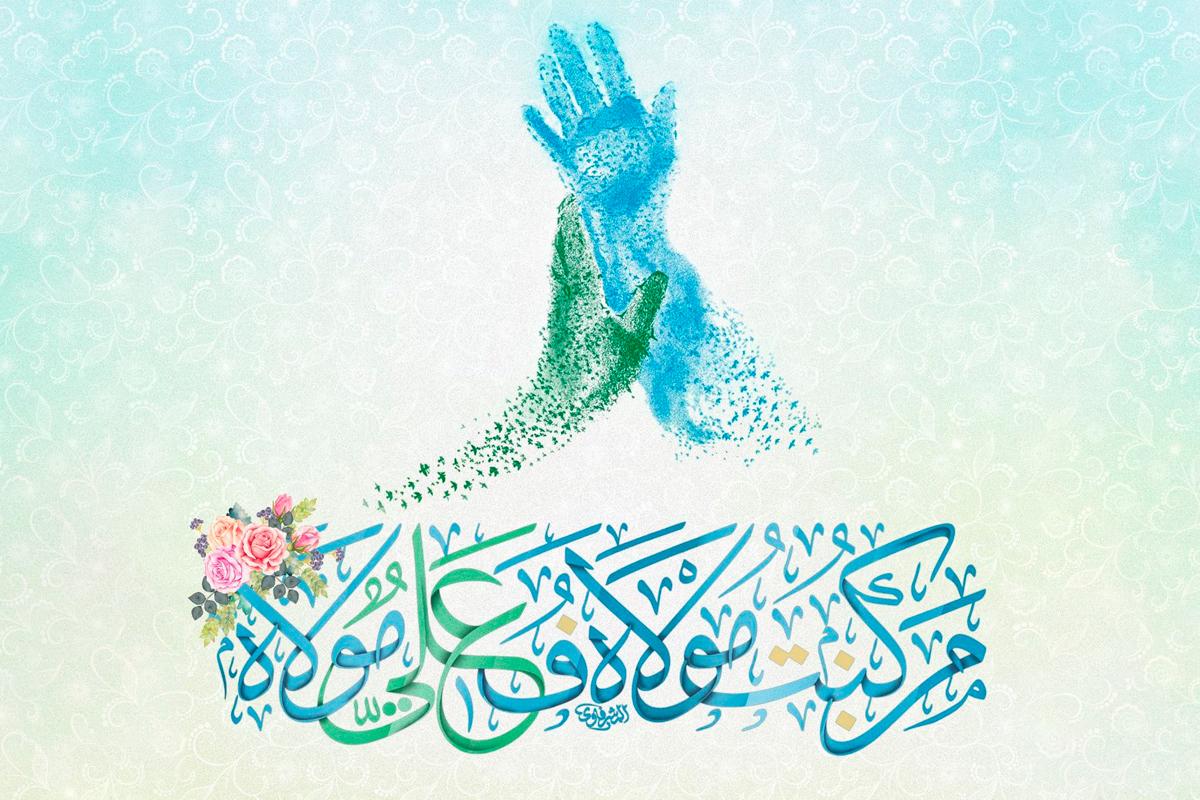 Eid Ghadir
